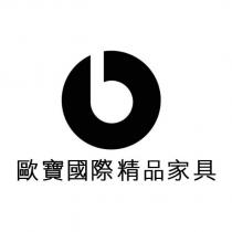 歐寶國際精品家具及圖