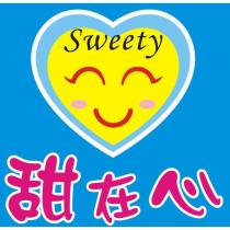 甜在心 SWEETY 及圖