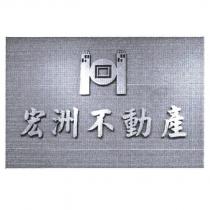 宏洲不動產及圖
