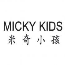 米奇小孩 MICKY KIDS