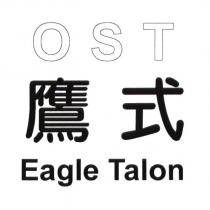 鷹式 OST Eagle Talon