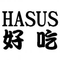 HASUS 好吃