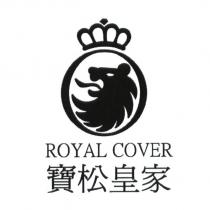 寶松皇家 ROYAL COVER 及圖