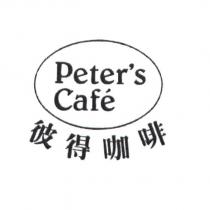 彼得咖啡 Peter's Caf é