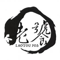 老饕 LAOTOU POS 及圖