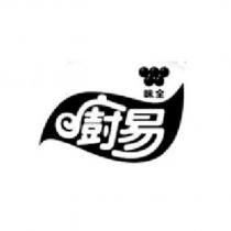 味全廚易及圖