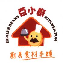 豆小廚 廚房食材本舖 HEALTH BEANS KITCHEN FUN 及圖