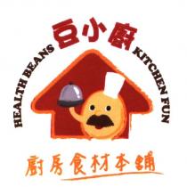 豆小廚 廚房食材本舖 HEALTH BEANS KITCHEN FUN 及圖