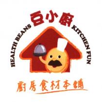 豆小廚 廚房食材本舖 HEALTH BEANS KITCHEN FUN 及圖