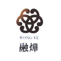 融燁 RONG YE 及圖