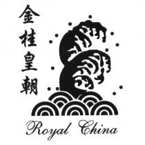 金桂皇朝 Royal China 及設計圖