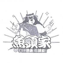魚頭家及圖