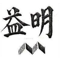 明及圖 