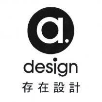 存在設計及圖