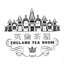 英倫茶屋及圖