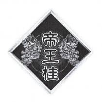帝王桂及圖