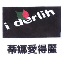 蒂娜愛得麗及圖 i derlih