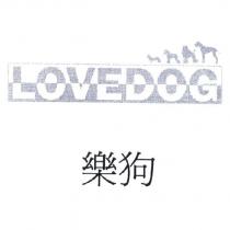 樂狗 LOVEDOG 及圖