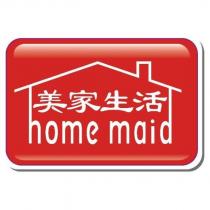 美家生活 home maid 及圖