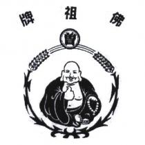 佛祖牌及圖