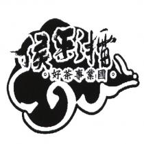 侯彩擂及圖