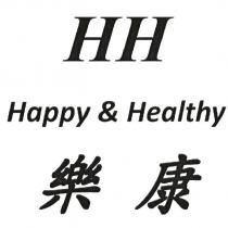 樂康,Happy & Healthy, HH