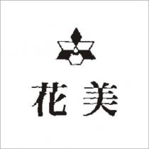 花美及圖
