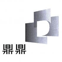 鼎鼎及圖