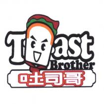吐司哥 toast brother 及圖