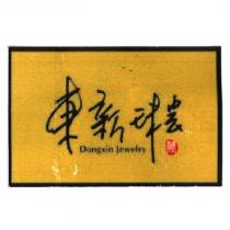 東新珠寶Dongxin jewelry