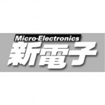 Micro-Electronics 新電子
