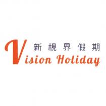 新視界假期 Vision Holiday