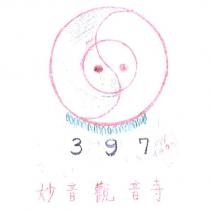 妙音觀音寺及圖