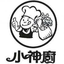 小神廚及圖