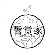 馨賞家 MHF HOME STYLE 及圖