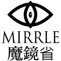 魔鏡省 MIRRLE 及圖