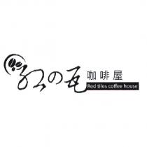 紅の瓦咖啡屋及圖 Red tiles coffee house
