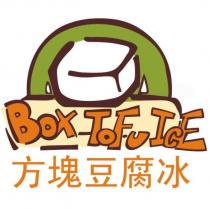 方塊豆腐冰 Box ToFu IcE 及圖