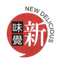 新味覺 NEW DELICIOUS 及圖