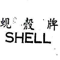 蜆殼牌 SHELL 