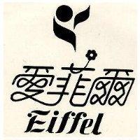 愛菲爾及圖 EIFFEL