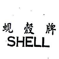 蜆殼牌 SHELL 