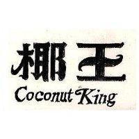 椰王 COCONUT KING 
