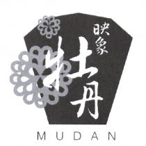 映象牡丹 MUDAN 及圖