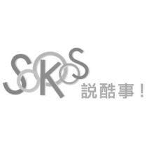 SOKOOS 說酷視!設計圖