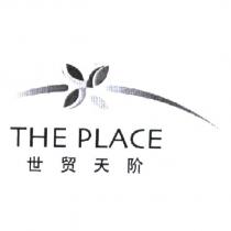 世貿天階 THE PLACE 及圖
