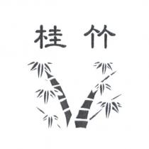 桂竹及圖