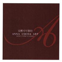 安娜可可藝坊 ANNA COCOA ART 及圖