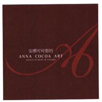 安娜可可藝坊 ANNA COCOA ART 及圖