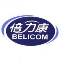 倍力康 BELICOM